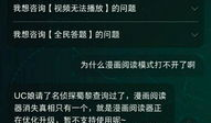 禁用uc漫画,UC漫画的封禁与影响
