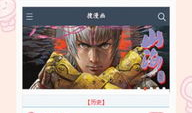 搜索漫画软件,盘点热门漫画搜索软件
