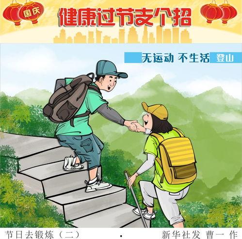过节漫画,漫画中的节日欢乐时光
