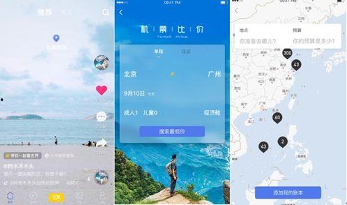 旅游的短视频网站