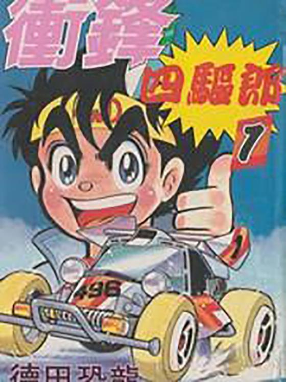 德田的漫画,描绘生活百态的艺术画卷